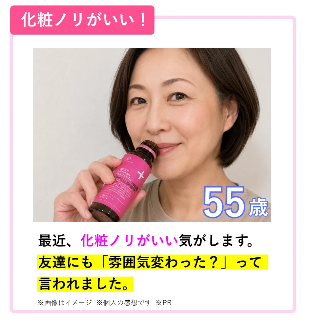 最近、化粧ノリがいい気がします。55歳